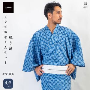 /男浴衣セット/浴衣+帯+下駄+腰紐/Ummm.絞り調メンズ浴衣/お仕立て上がりメンズ浴衣4点セット/Ummm./絞り調/綿100％/七宝柄/薄藍色/青/水色/