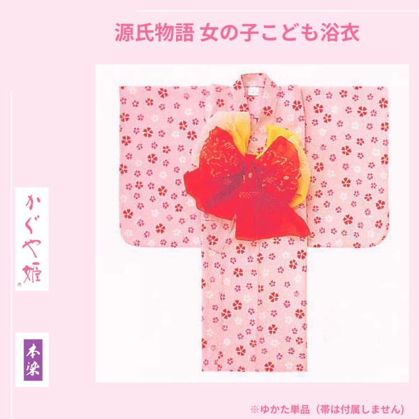 【キッズ浴衣】源氏物語ブランド かぐや姫 本染め 高級こども浴衣 おんなの子 1歳〜2歳 日本製 ゆ...