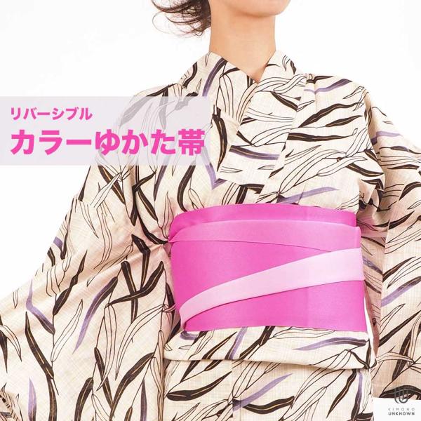 総額3,980円(税込み)以上で送料弊社負担 【浴衣・小物】【リバーシブルカラーゆかた帯】単衣帯 無...