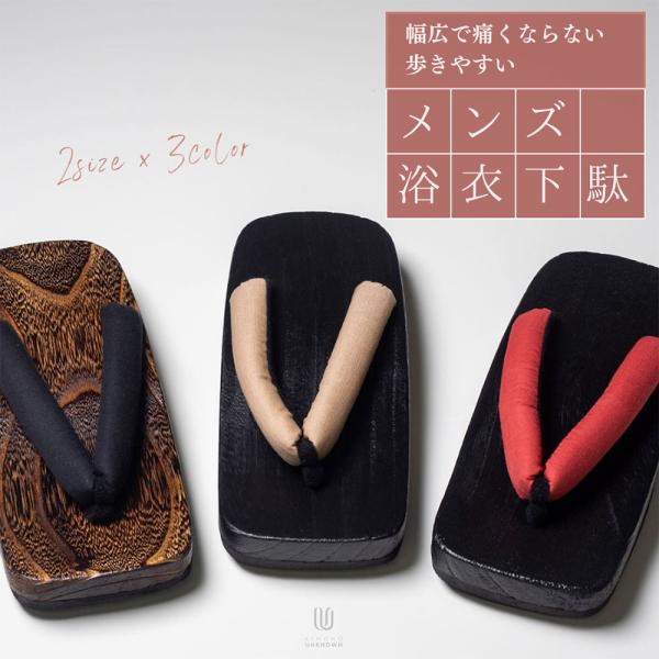総額3,980円(税込み)以上で送料弊社負担 【メンズ焼桐下駄】 3柄2サイズ 男  鼻緒が選べる ...