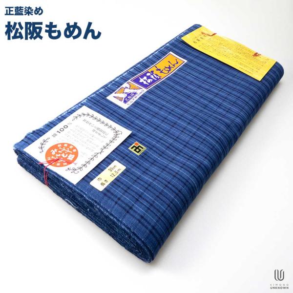 着物 反物 松阪木綿［反物の状態でお届け］［正藍染め松阪もめん］ 木綿きもの みいと織 正藍染め 藍...