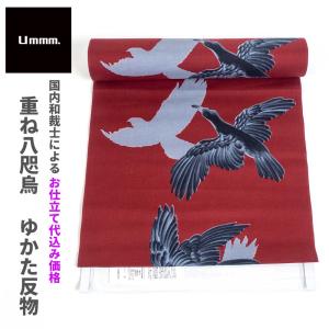 岡重 岡重-浴衣（ゆかた）仕立て上がり 八咫烏 60Y-19 : 作務衣と甚平