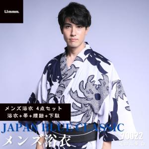 男浴衣セット/日本製高級生地 男らしい古典柄 伝統的な紺白のゆかた