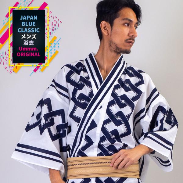 /男浴衣セット/日本製高級生地 男らしい古典柄 伝統的な紺白のゆかた/浴衣+帯+下駄+腰紐/「Umm...