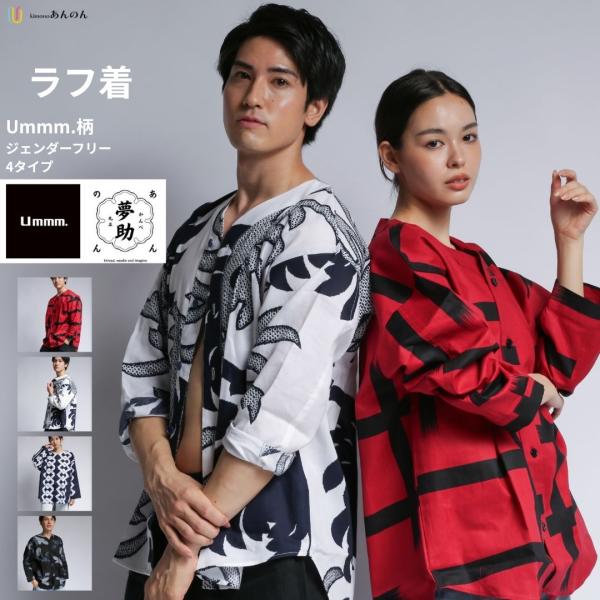 夢助 ラフ着 Ummm.柄 楽布着 日本 大格子 疋田乱華 繋ぎ縞 八咫烏 赤 白 紺 黒 着心地抜...