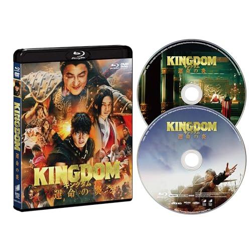 キングダム 運命の炎 ブルーレイ&amp;DVDセット（通常版） [Blu-ray]