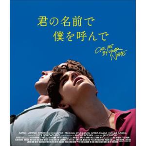 君の名前で僕を呼んで [Blu-ray]｜unli-mall