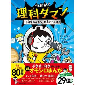つかめ!理科ダマン 9 「動物のふしぎ」を探れ!編含むセット9冊 Amazon.co.jp: つかめ! 理科ダマン 全9冊セット (マガジンハウス