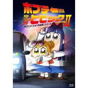 ポプテピピック TVアニメーション作品第二シリーズ Vol. 2 [Blu-ray]｜unli-mall