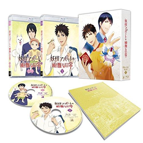 妖怪アパートの幽雅な日常 Blu-ray BOX Vol.1(セル)