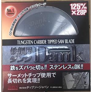 チップソージャパン 鉄鋼用ダンク(125ｍｍ) TD125｜unli-mall