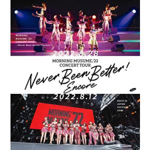 モーニング娘。'22?CONCERT?TOUR??Never?Been?Better!?Encore? (Blu-ray) (特典なし)｜unli-mall