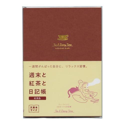 週末と紅茶と日記帳 新装版 見開き1週間紅茶色フリーダイアリー R2271