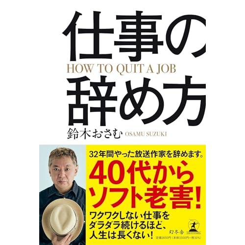 仕事辞めたい 40代