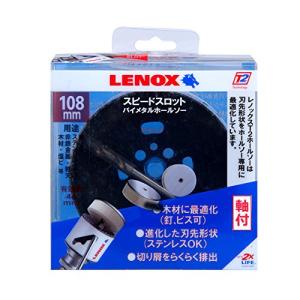 レノックス スピードスロット軸付バイメタルホールソー121mm 5121052｜unli-mall