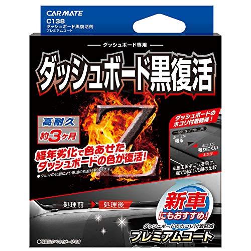 カーメイト 車用 黒樹脂復活 コーティング剤 ダッシュボード 復活 プレミアムコート 3か月耐久 劣...