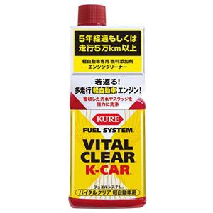 KURE(呉工業) フュエルシステム バイタルクリア 軽自動車用 (200ml)｜unli-mall