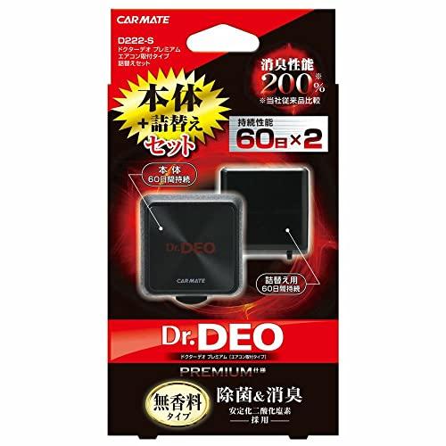 カーメイト 車用 除菌 消臭剤 ドクターデオ Dr.DEO プレミアム エアコン取付 無香 安定化二...