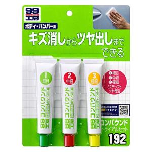 ソフト99 コンパウンドトライアルセット B-192 09192 | 補修