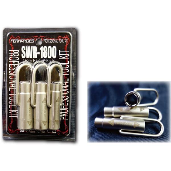 フェルナンデス SWR 1800 ソケットレンチセット