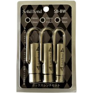 Solid Bond ボックスレンチセット SB-BW