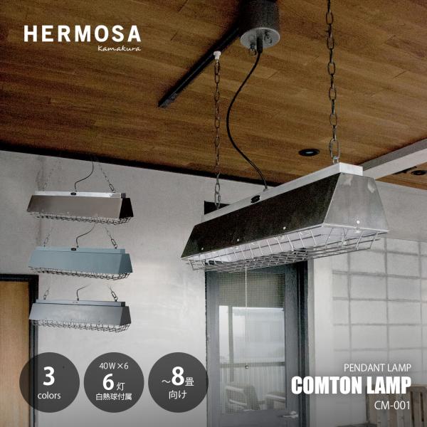 HERMOSA ハモサ COMPTON LAMP コンプトンランプ 照明 CM-001 E17口金6...