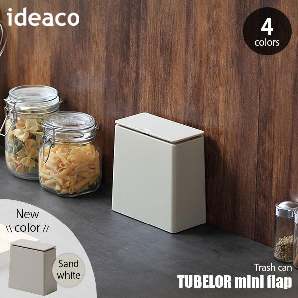 ideaco イデアコ Trash can TUBELOR mini flap チューブラー ミニフ...