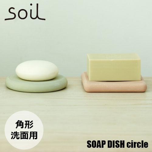 soil ソイル SOAP DISH square ソープディッシュスクエア (角形) JIS-B1...