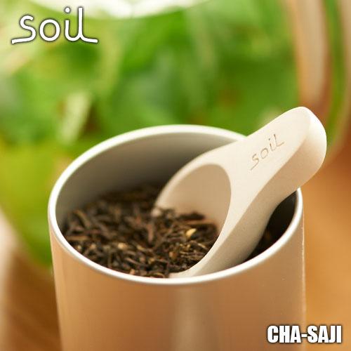 soil ソイル CHA-SAJI チャサジ JIS-K263 茶さじ 茶杓 珪藻土 吸水 乾燥