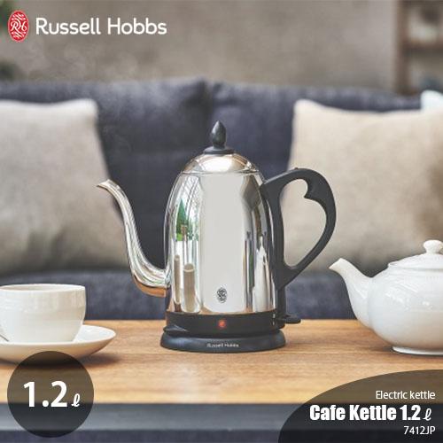 Russell Hobbs ラッセルホブス Cafe Kettle カフェケトル1.2 7412JP...