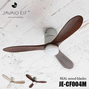 JAVALO ELF ジャヴァロエルフ Modern Collection LED REAL wood blades シーリングファン JE-CF004M（LED:昼白色） 天然木使用 天井照明 リモコン