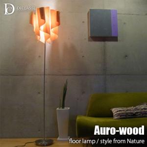 DI CLASSE ディクラッセ Nature -Auro wood floor lamp- アウロウッド　フロアランプ LF4200WO LED対応 フロアライト フロア照明｜unlimit
