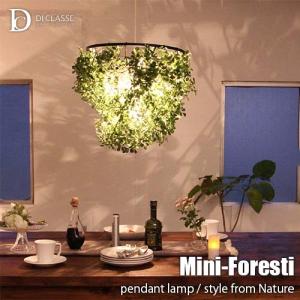 DI CLASSE ディクラッセ Nature -Mini-Foresti pendant lamp- ミニフォレスティ ペンダントランプ LED 対応 ペンダント ライト 天井照明｜unlimit