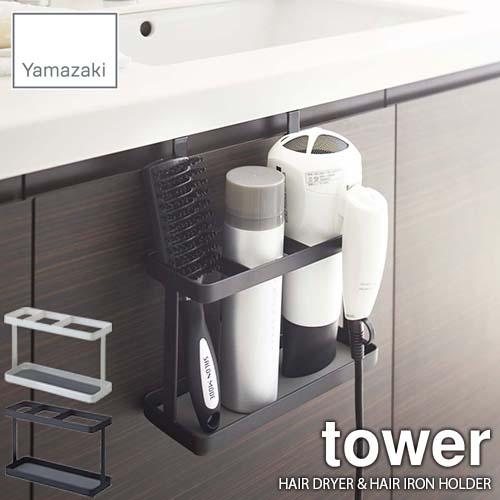 tower タワー(山崎実業) ドライヤー&amp;ヘアアイロンスタンド HAIR DRYER &amp; HAIR...