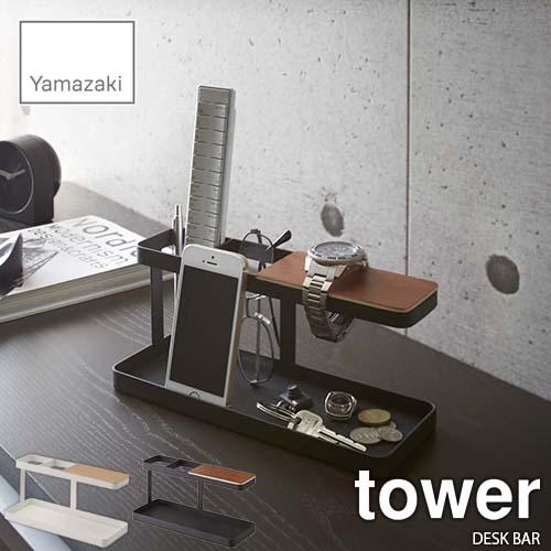 tower タワー(山崎実業) デスクバー タワー DESK BAR リモコン収納 スマホスタンド ...