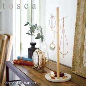 tosca トスカ(山崎実業) アクセサリーハンガー トスカ accessories hanger 小物収納 アクセサリー置き 天然木 北欧｜unlimit