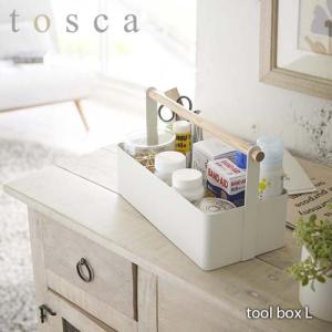 tosca トスカ(山崎実業) ツールボックスL トスカ tool box L 小物収納 キッチン 台所 リビング 玄関 天然木 北欧｜unlimit