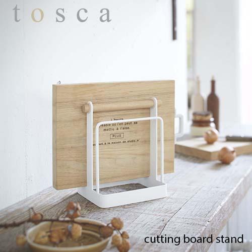 tosca トスカ(山崎実業) まな板スタンド トスカ cutting board stand 2枚...