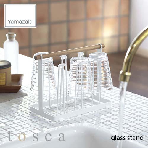 tosca トスカ(山崎実業) グラススタンド トスカ glass stand グラス立て コップ立...