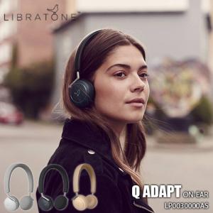 LIBRATONE Q ADAPT WIRELESS ON-EAR リブラトーン キューアダプトオンイヤー Bluetooth対応 ワイヤレスヘッドホン LP0030000AS 全3色 無線/スマホアプリ/北欧