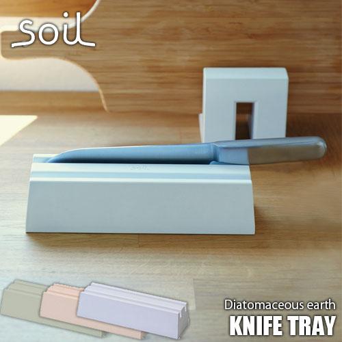 soil ソイル KNIFE TRAY「ナイフトレー」JIS-K351 珪藻土 吸水 乾燥 包丁置き...