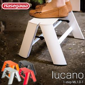 lucano ルカーノ(Hasegawa 長谷川工業) lucano 1-step ML1.0-1 1ステップ脚立 ステップスツール 踏台 ステップ台 折りたたみ アルミ インテリア｜unlimit