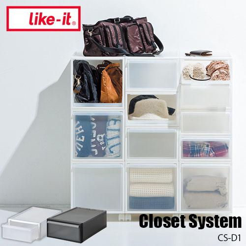 like-it Closet System クローゼットシステム 引き出し(S) CS-D1 クロー...