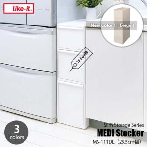 like-it/ライクイット スリムストレージシリーズ ミディストッカー MS-111DL 収納/引き出し/隙間収納/スリム/省スペース/シンプル