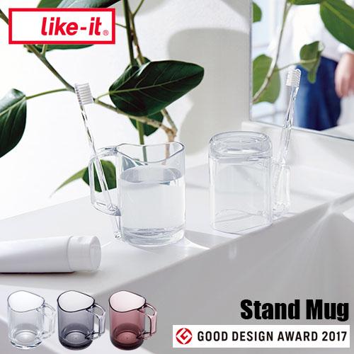 like-it ライクイット 水が切れるスタンドマグ Stand Mag コップ マグ うがい 歯磨...