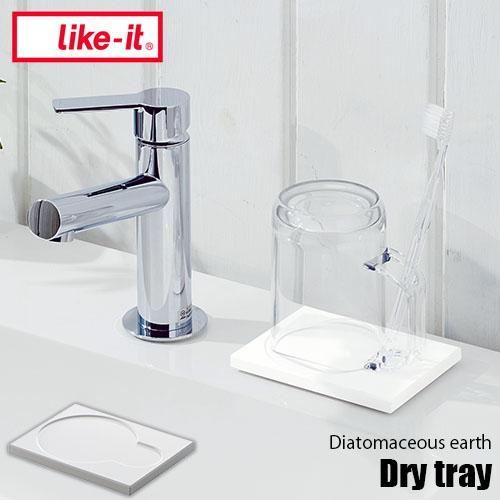 like-it ライクイット Dry tray ドライトレー さらりと乾く珪藻土トレー 吸水 速乾 ...