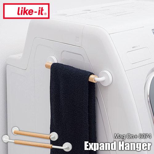 like-it ライクイット Mag on+ 8074 Expand Hanger マグオンプラス8...