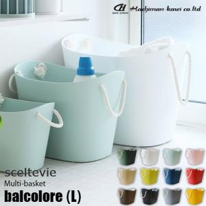 sceltevie セルテヴィエ(八幡化成) マルチバスケット「balcolore L」バルコロールL バスケット バケツ カゴ 収納 スタッキング 形状変化 やわらか素材