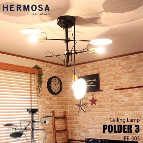 HERMOSA ハモサ POLDER 3 FP-003 ポルダー3 天井照明 シーリングライト リモ...