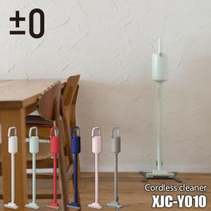 ±0 プラスマイナスゼロ Cordless cleaner コードレスクリーナー XJC-Y010 DCブラシレスモーター 掃除機 充電式 軽量 強力｜unlimit